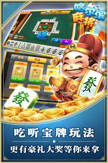 星辰哈尔滨麻将