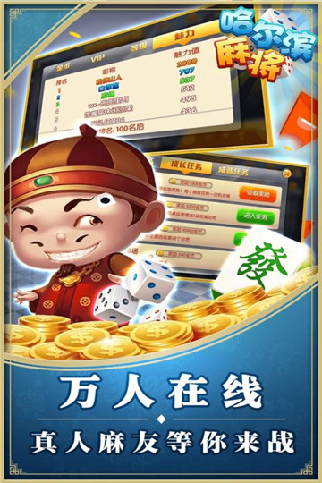 星辰哈尔滨麻将