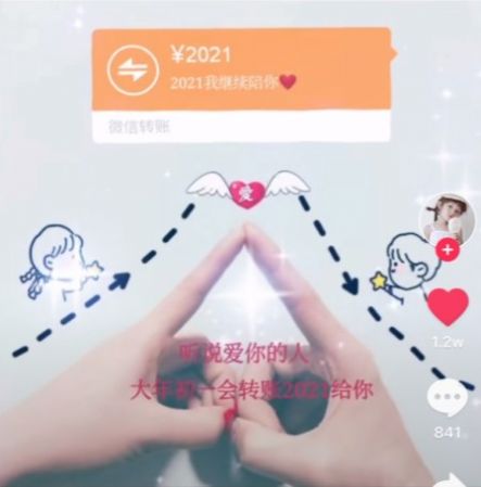 听说爱你的人会转账给你2021图片表情包