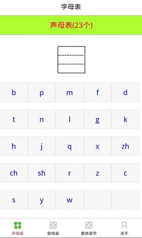 乐学拼音认字