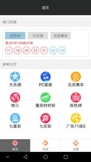 趣彩快三app