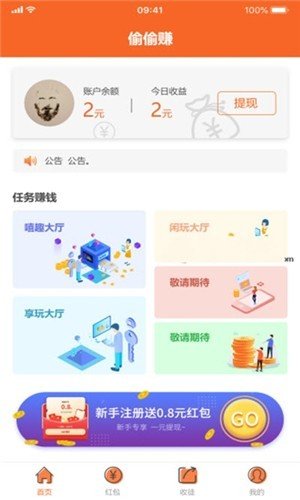 偷偷试玩赚钱app