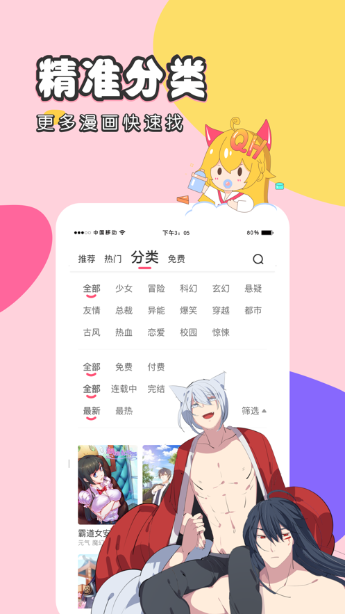 趣话免费漫画2021最新版