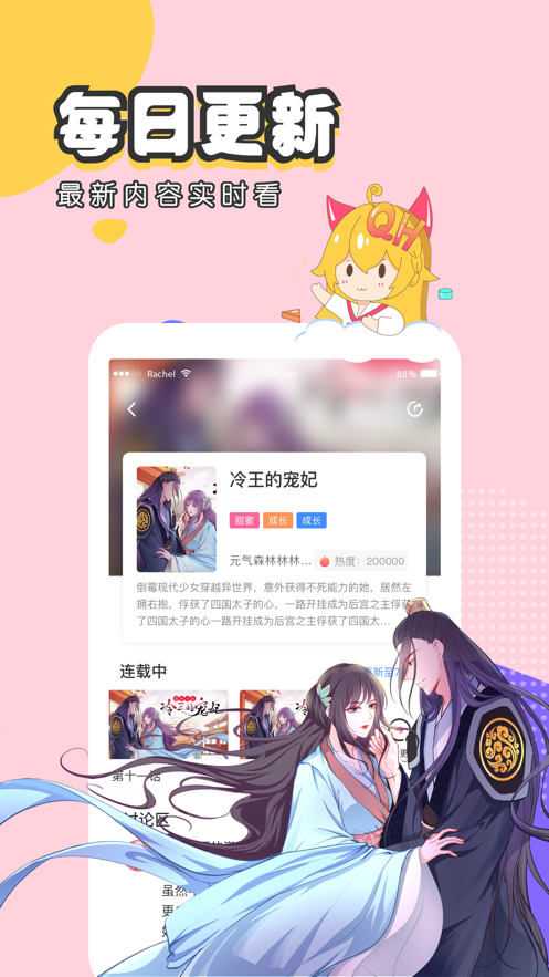 趣话免费漫画2021最新版