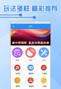 新火彩票app