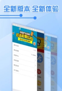 新火彩票app