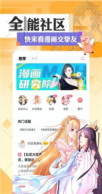 萌番喵漫画