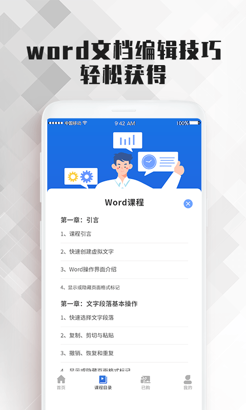 word文档大师课