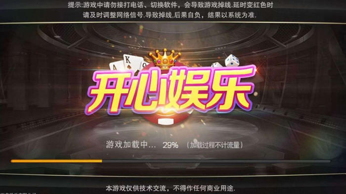 开心娱乐棋牌影视版