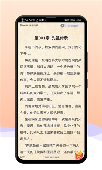 小白追书