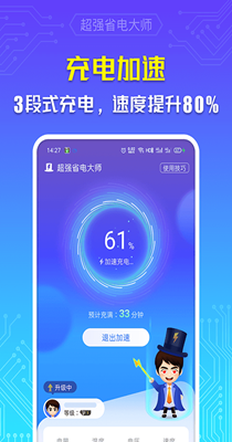 手机省电大师