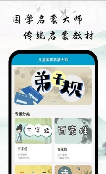 儿童国学大师启蒙