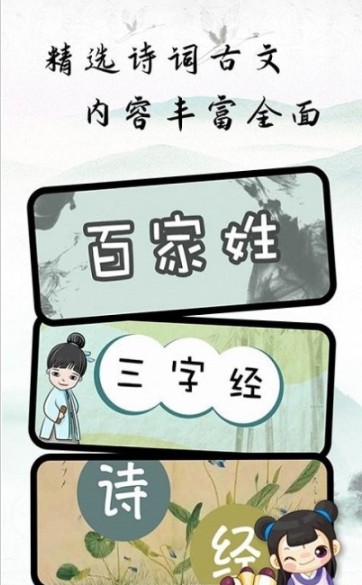 儿童国学大师启蒙