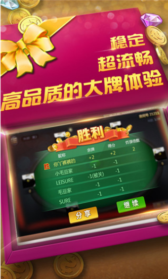 赣风棋牌乐友麻将