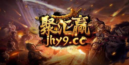 聚汇赢娱乐jhy9