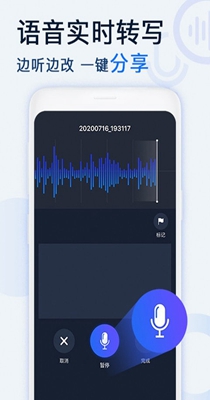 会议记录语音转文字