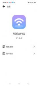 附近WiFi宝