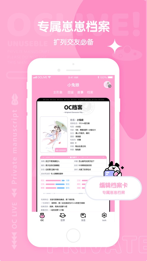 OCLive软件