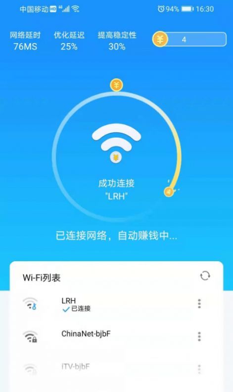 WiFi畅享