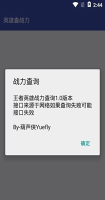 英雄战力查询