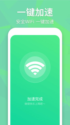 万能WiFi增强大师