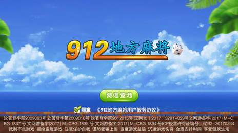 长岭麻将912新版