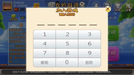 长岭麻将912新版