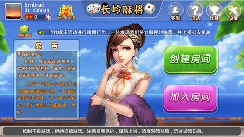 长岭麻将912新版