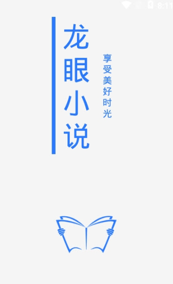 龙眼免费小说