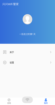 兴兴WiFi管家