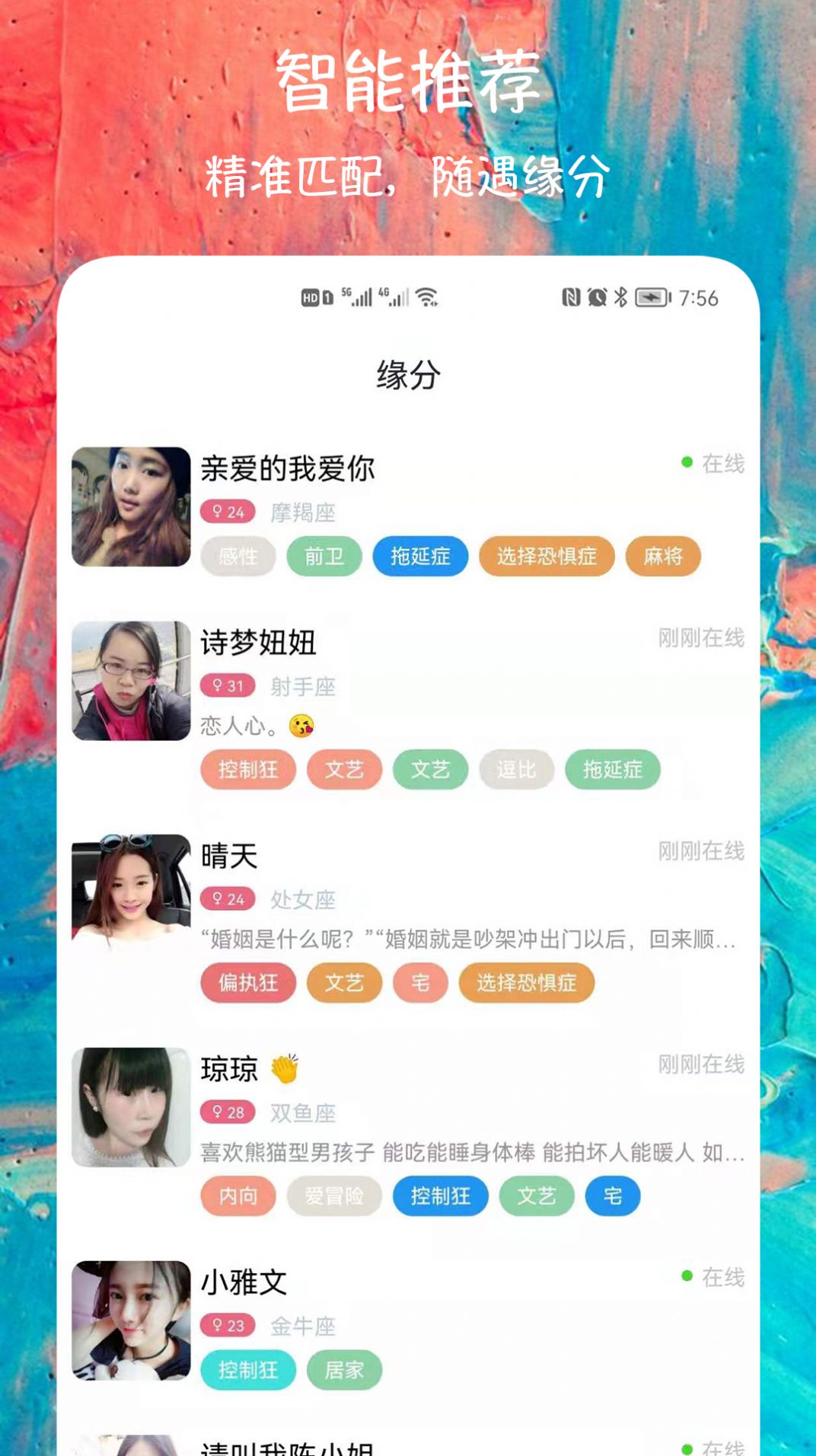 附近闪爱交友