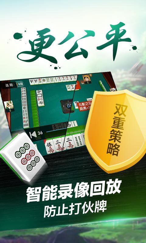 南充麻将