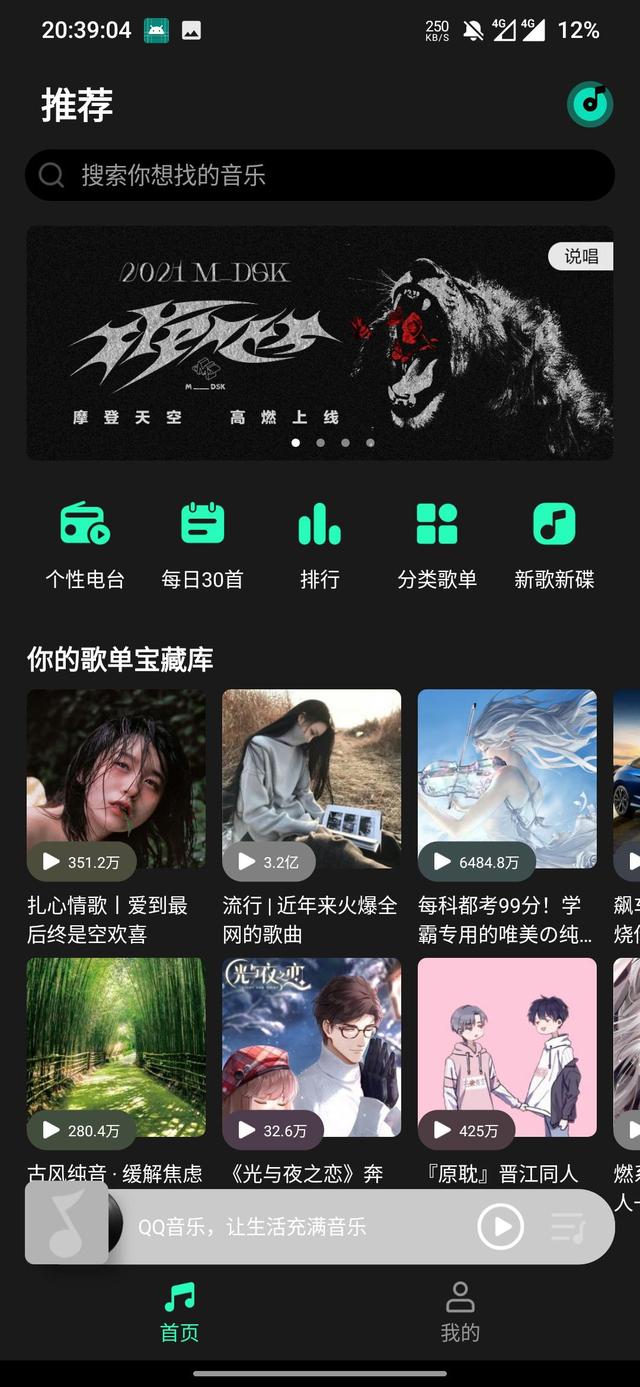 qq音乐简洁版