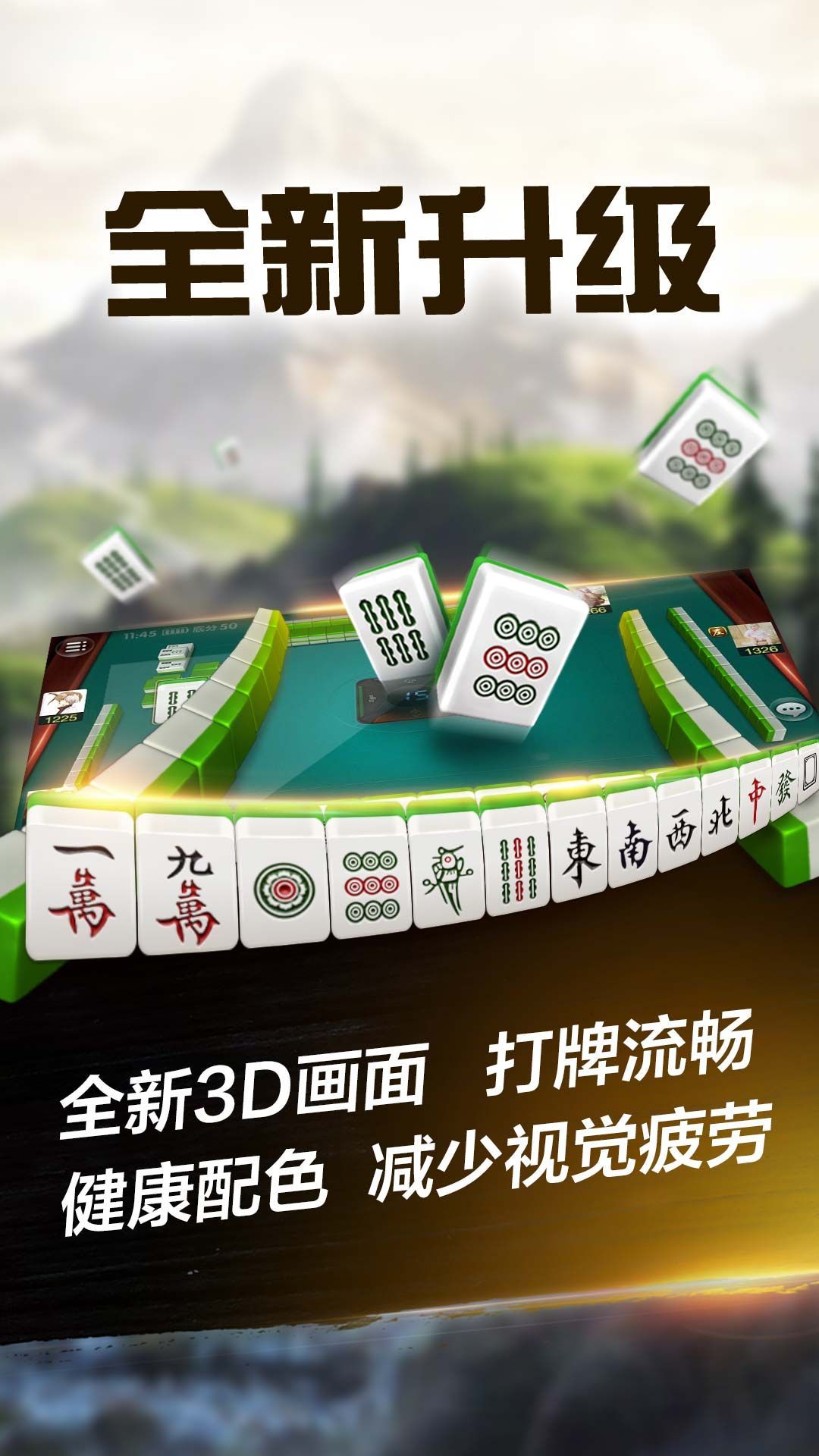 大同拐三角麻将最新版