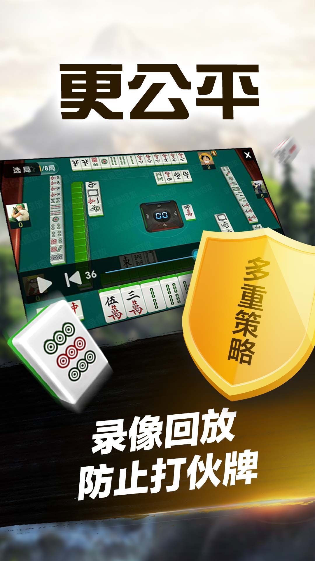 大同拐三角麻将最新版