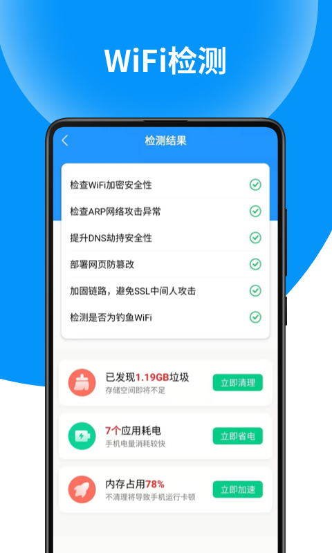 WIFI钥匙大师pro