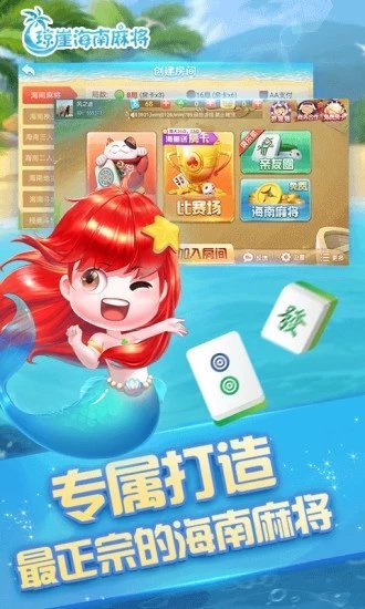 海南麻将