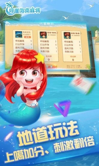 海南麻将