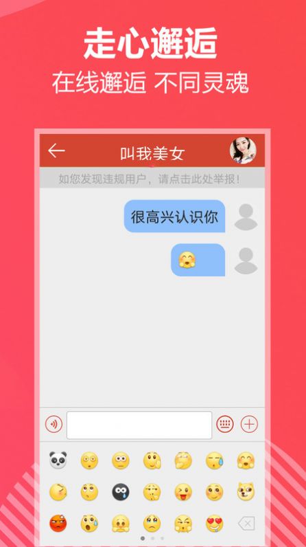 附近她交友