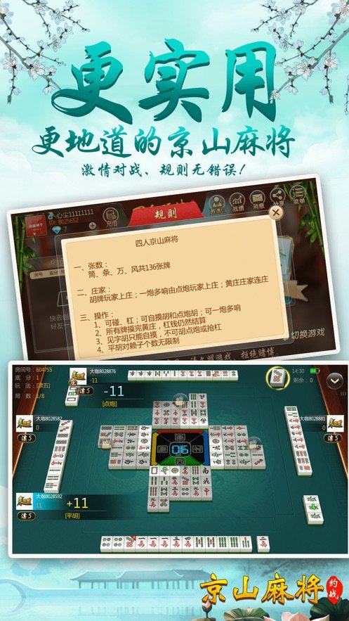 约战京山麻将