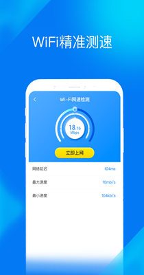 WiFi加速大师