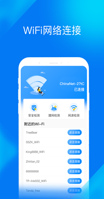 WiFi加速大师