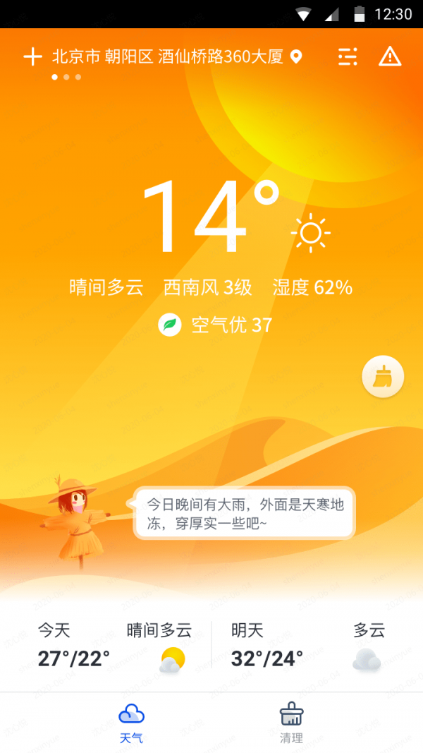 天气预报大师