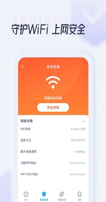 乐享WiFi