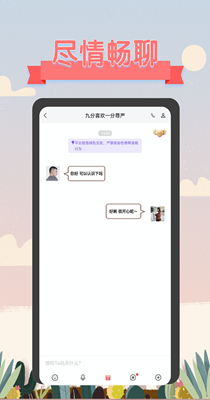 深语交友