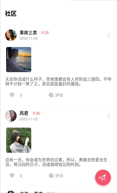 不南交友