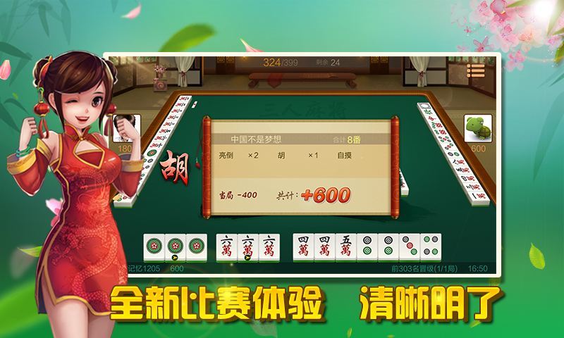 北方推倒胡麻将