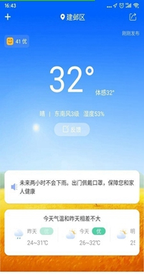 云观天气