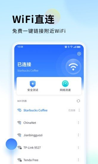 WiFi直连宝