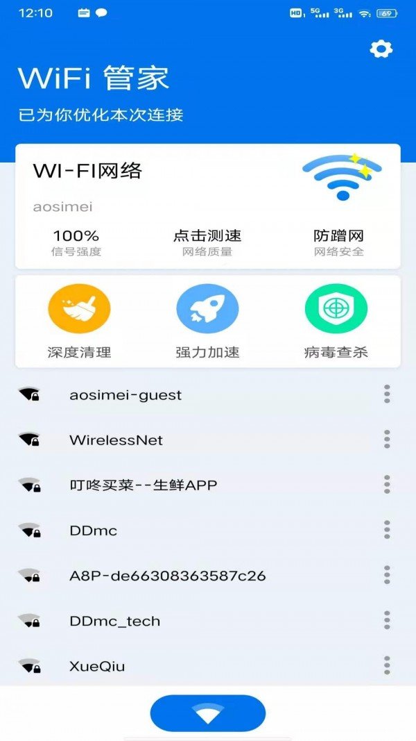 妙趣wifi一键加速